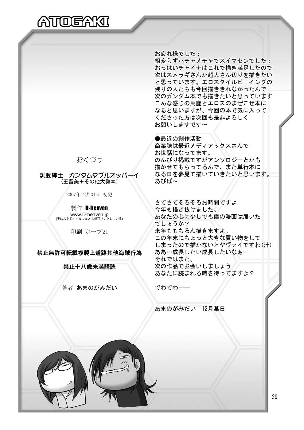 Nyuudou Shinshi Gundam Double Oppai - Page 29