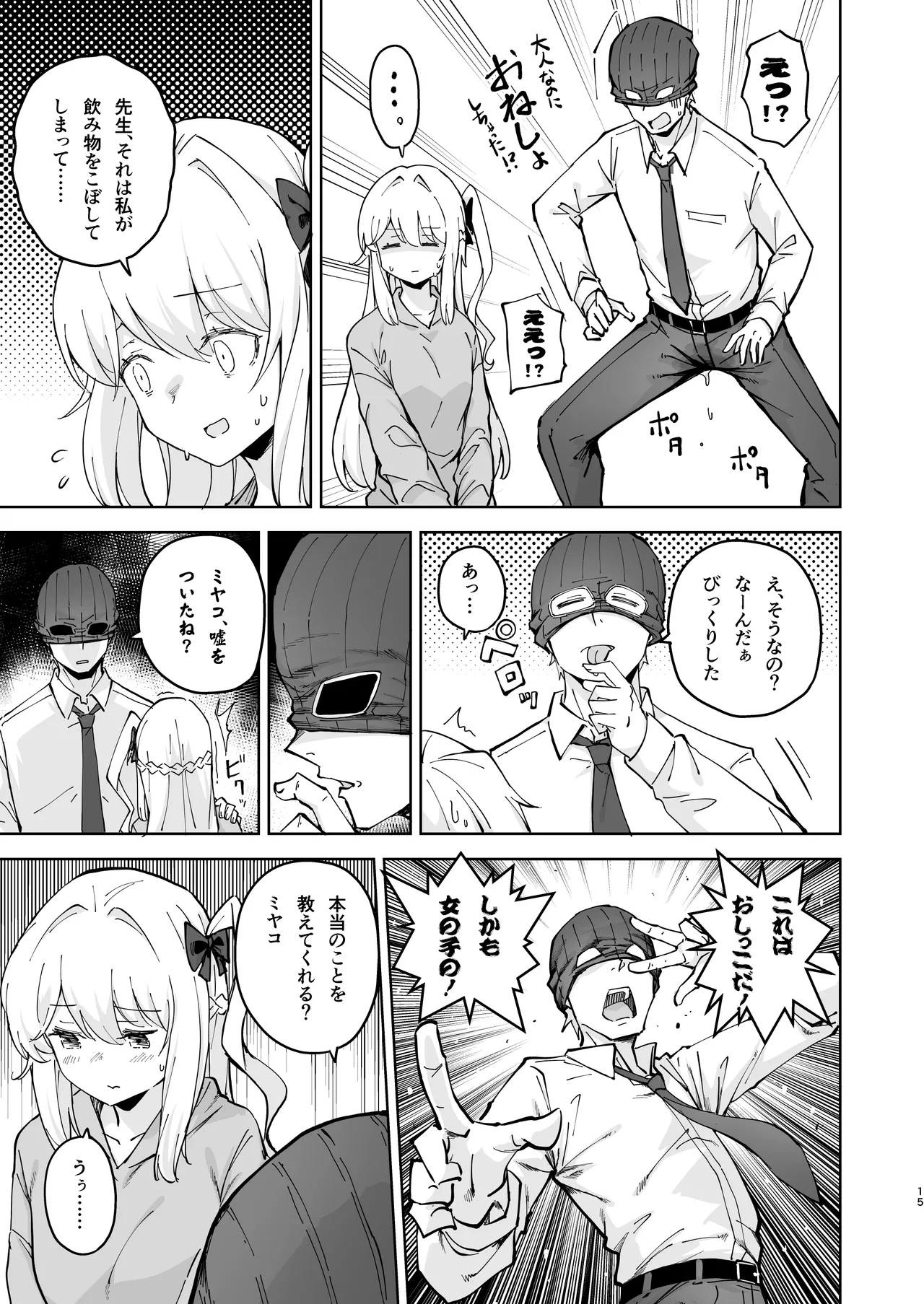HOTEL Sanctum Sennyuu Sakusen - Page 16