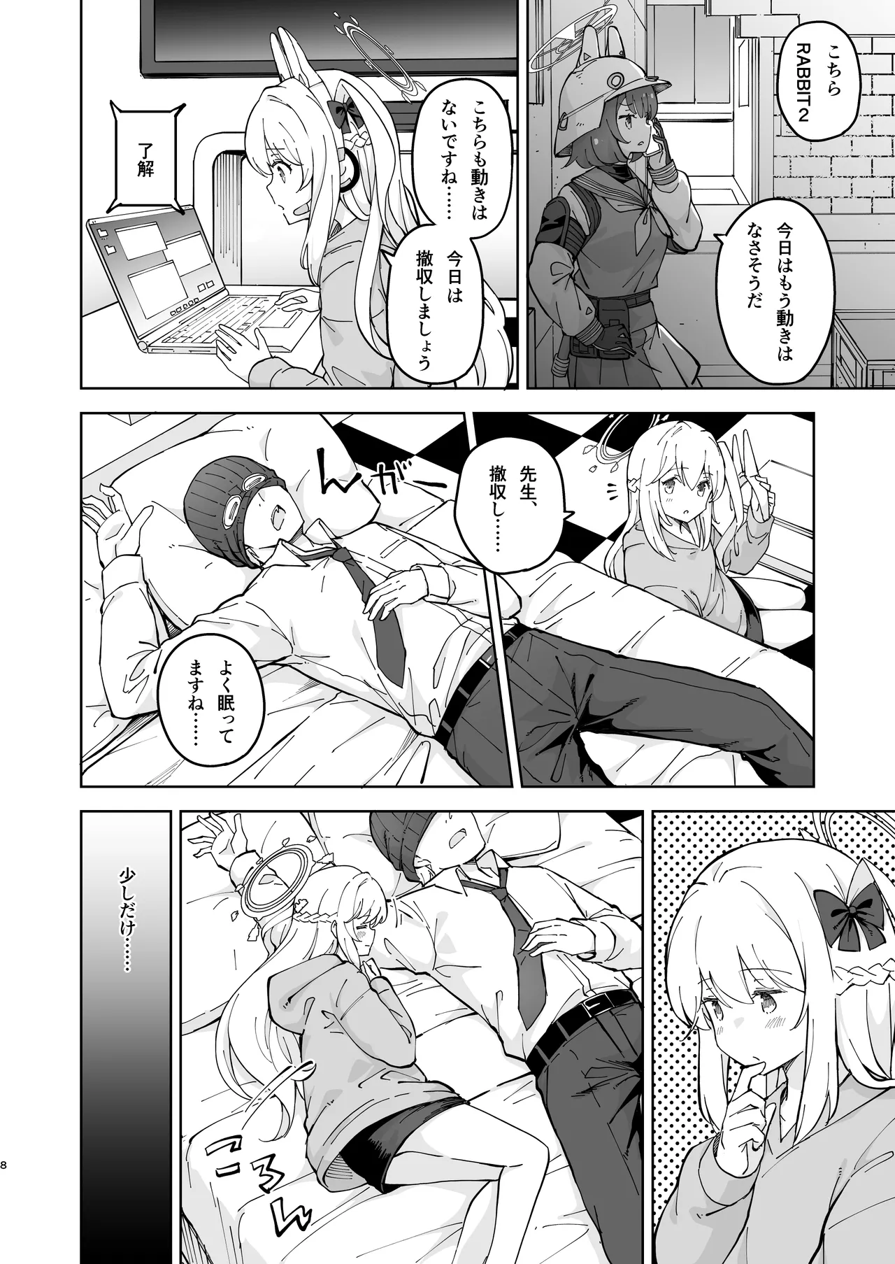 HOTEL Sanctum Sennyuu Sakusen - Page 9