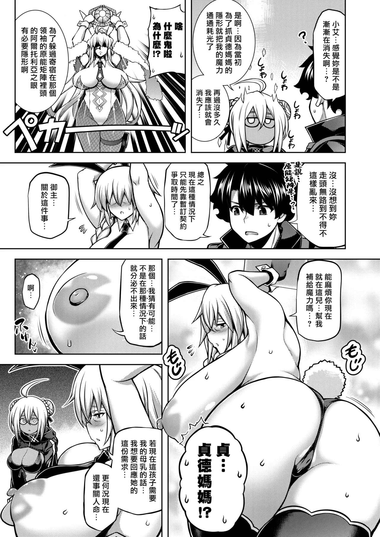 La faux page 11 featuring isabelle vouthon fate grand order parody - sole male nakadashi hentai manga - read online free
