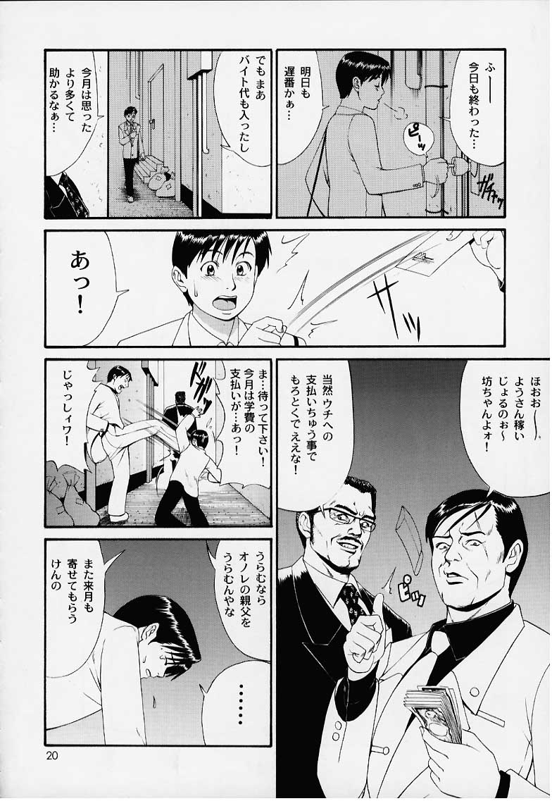 Boku no Seinen Kouken Nin 1 - Page 19