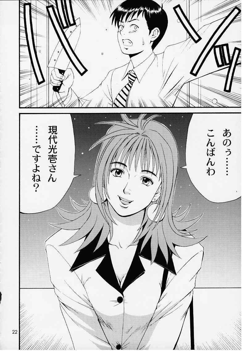 Boku no Seinen Kouken Nin 1 - Page 21