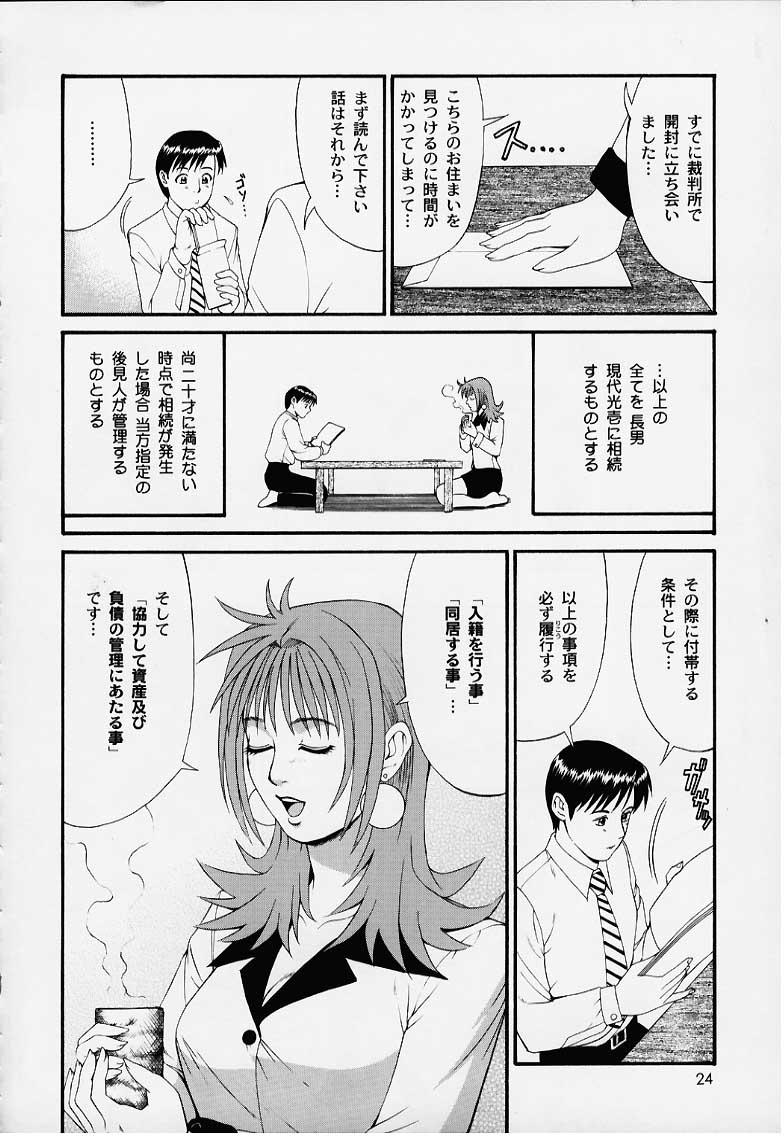 Boku no Seinen Kouken Nin 1 - Page 23