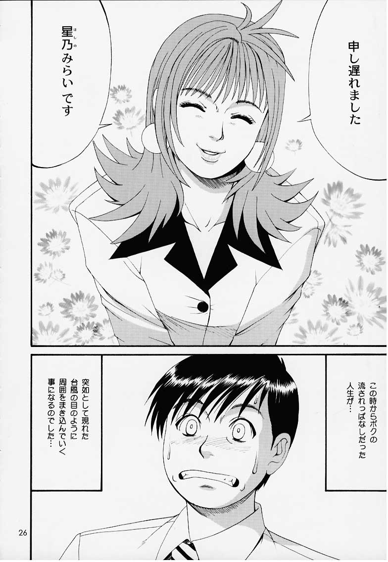 Boku no Seinen Kouken Nin 1 - Page 25