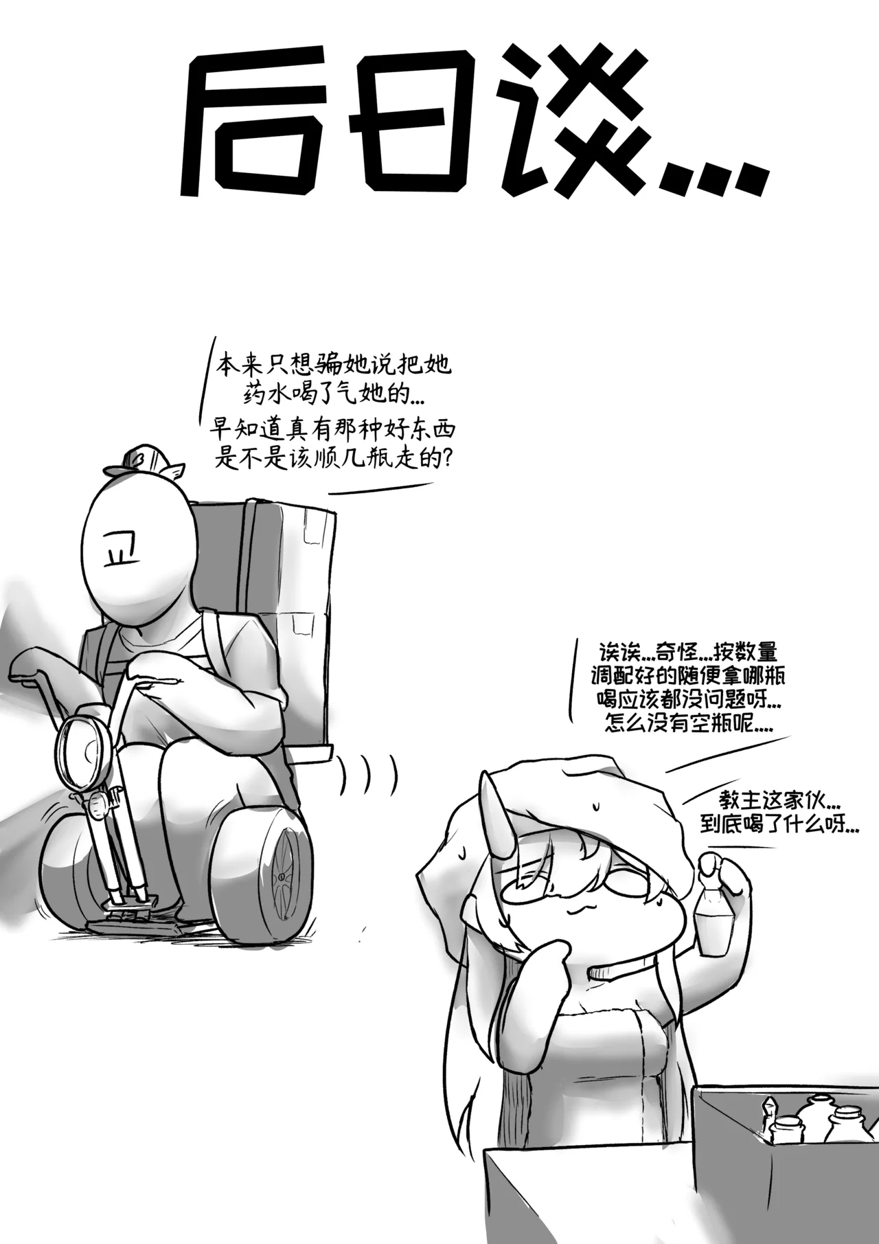 教主,珀榭,与催情药[Catastrophe][优小C个人机翻润色]【Trickcal Revive】(벨리티엔 배달의 교주) page 10 original parody - read online free