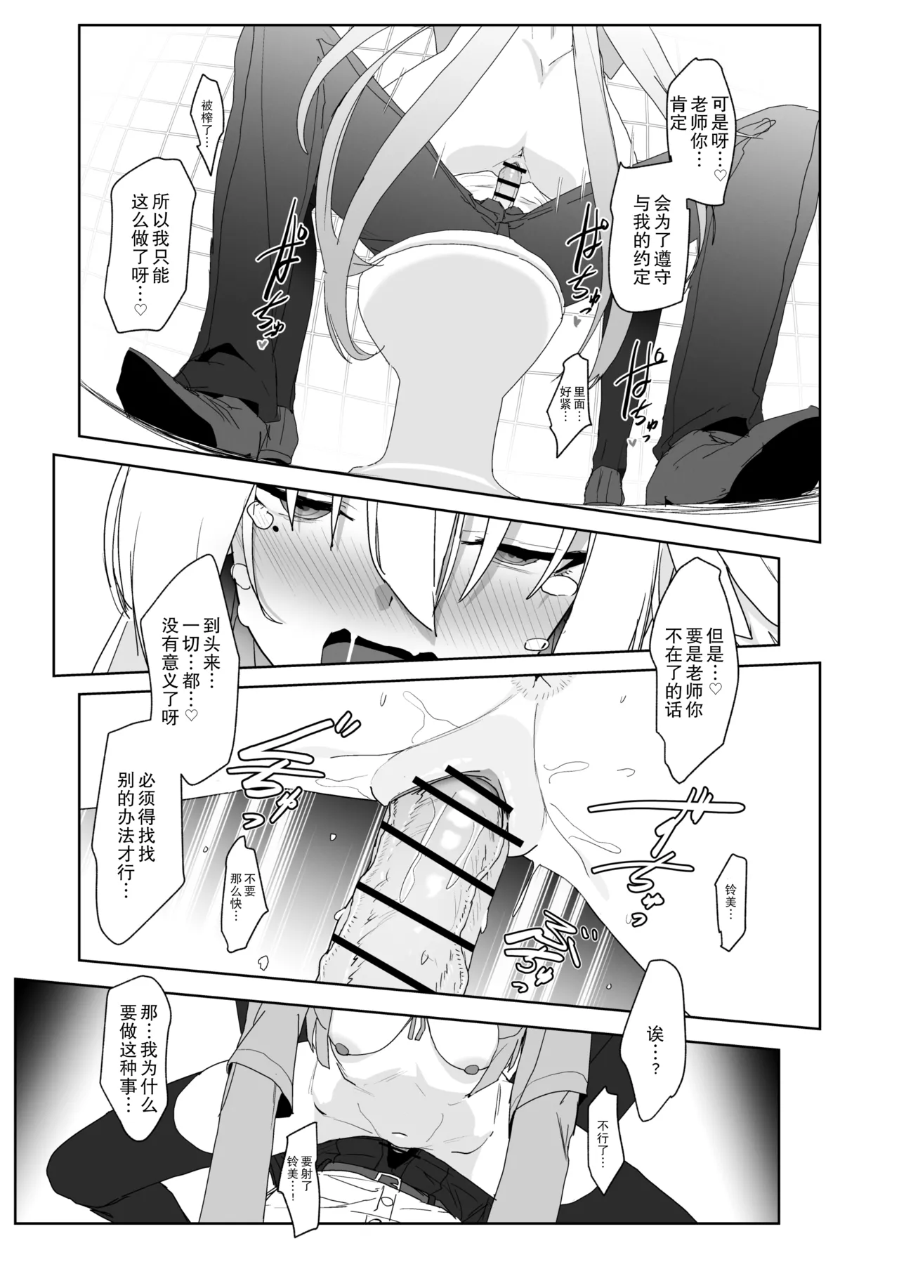 Katayoku no Antinomy | 单翼的二律背反 page 15 featuring suzumi morizuki blue archive parody - sole male stockings hentai manga - read online free