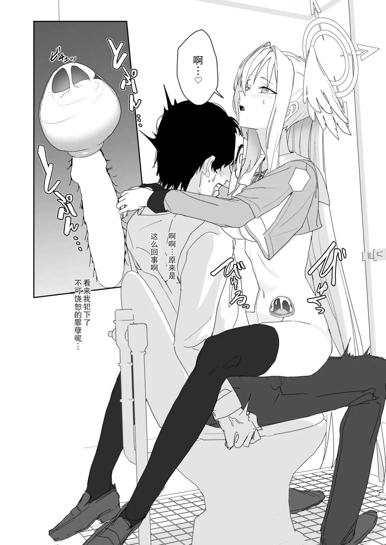 Katayoku no Antinomy | 单翼的二律背反 - Page 16