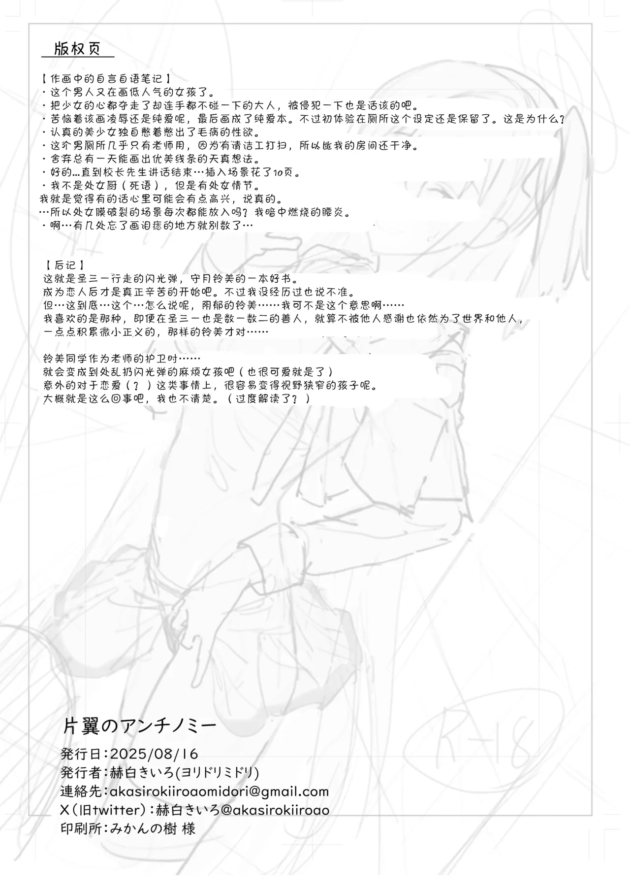 Katayoku no Antinomy | 单翼的二律背反 - Page 24