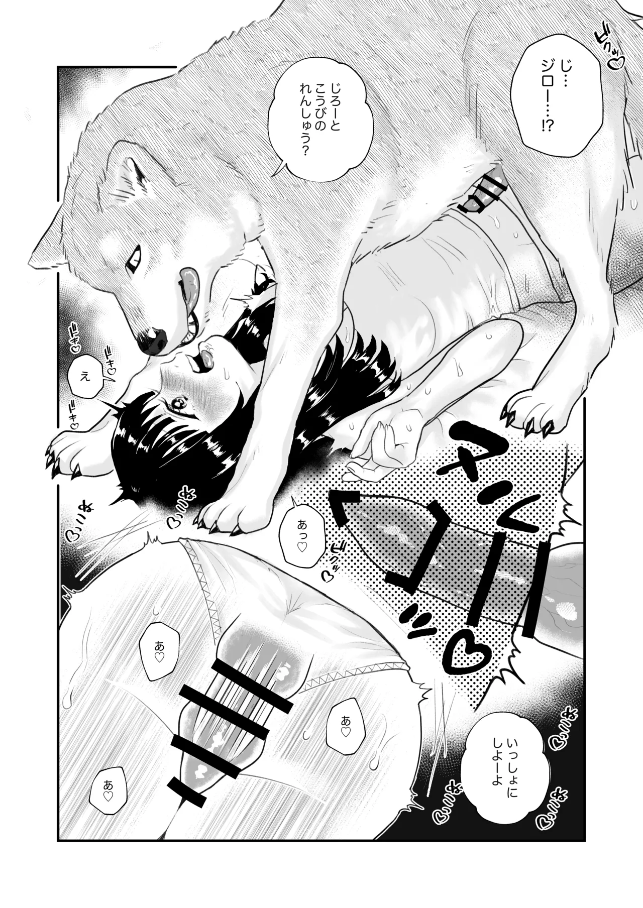 Zutto issho ga iimonne page 10 original parody - bestiality dog hentai manga - read online free