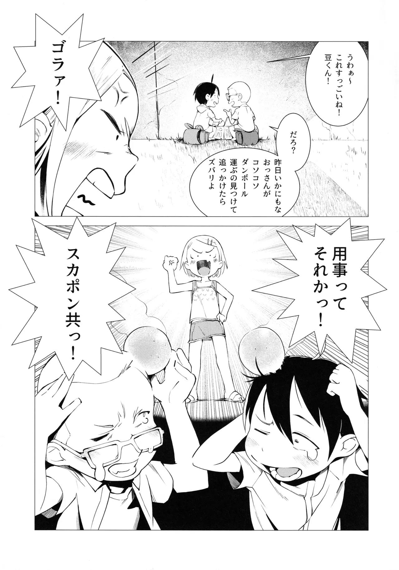 GIRL IN YOUR DREAMS - Page 6