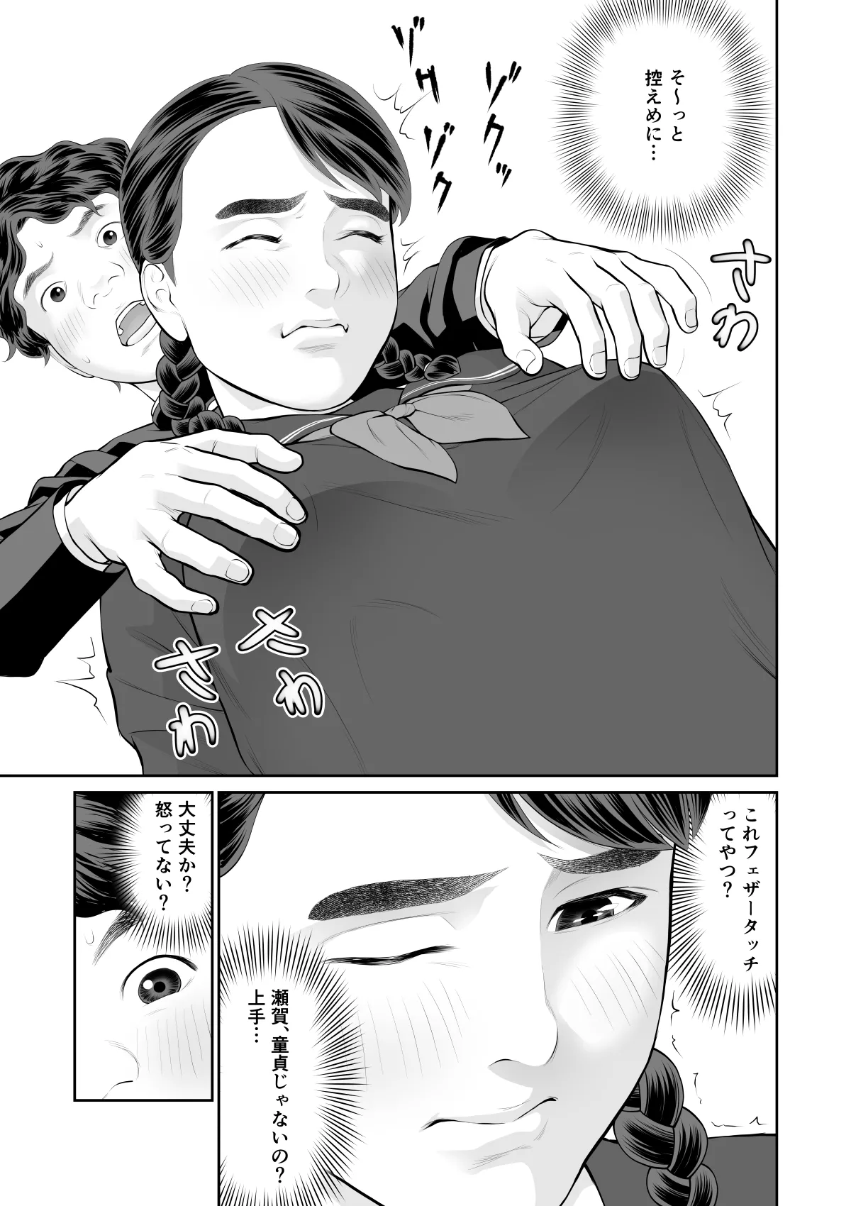 Iretara Zekkou 1 - Page 15