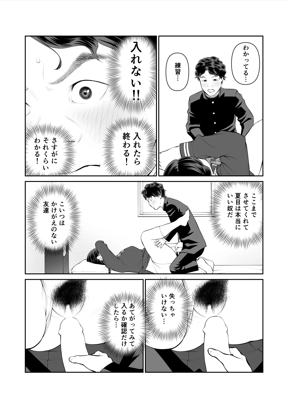 Iretara Zekkou 1 - Page 24