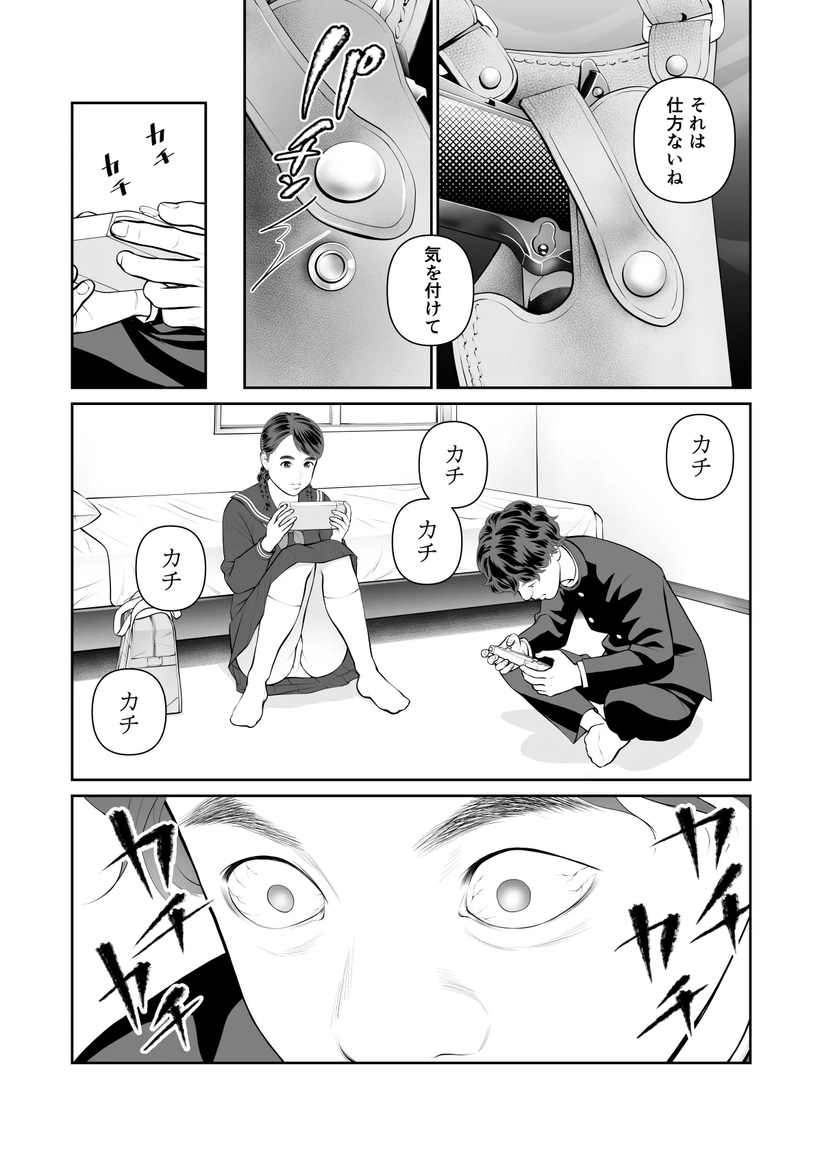 Iretara Zekkou 1 - Page 7