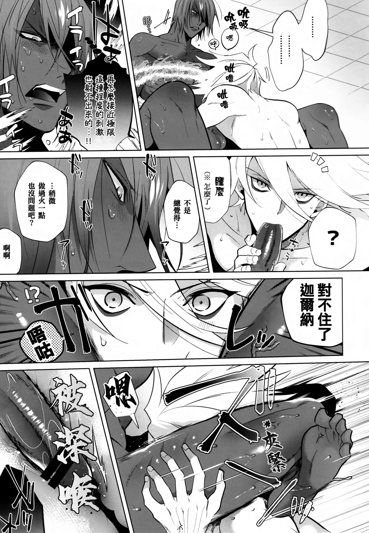 Bōsō remonēdo|暴走檸檬汁 page 14 featuring karna fate grand order parody - x-ray males only hentai manga - read online free