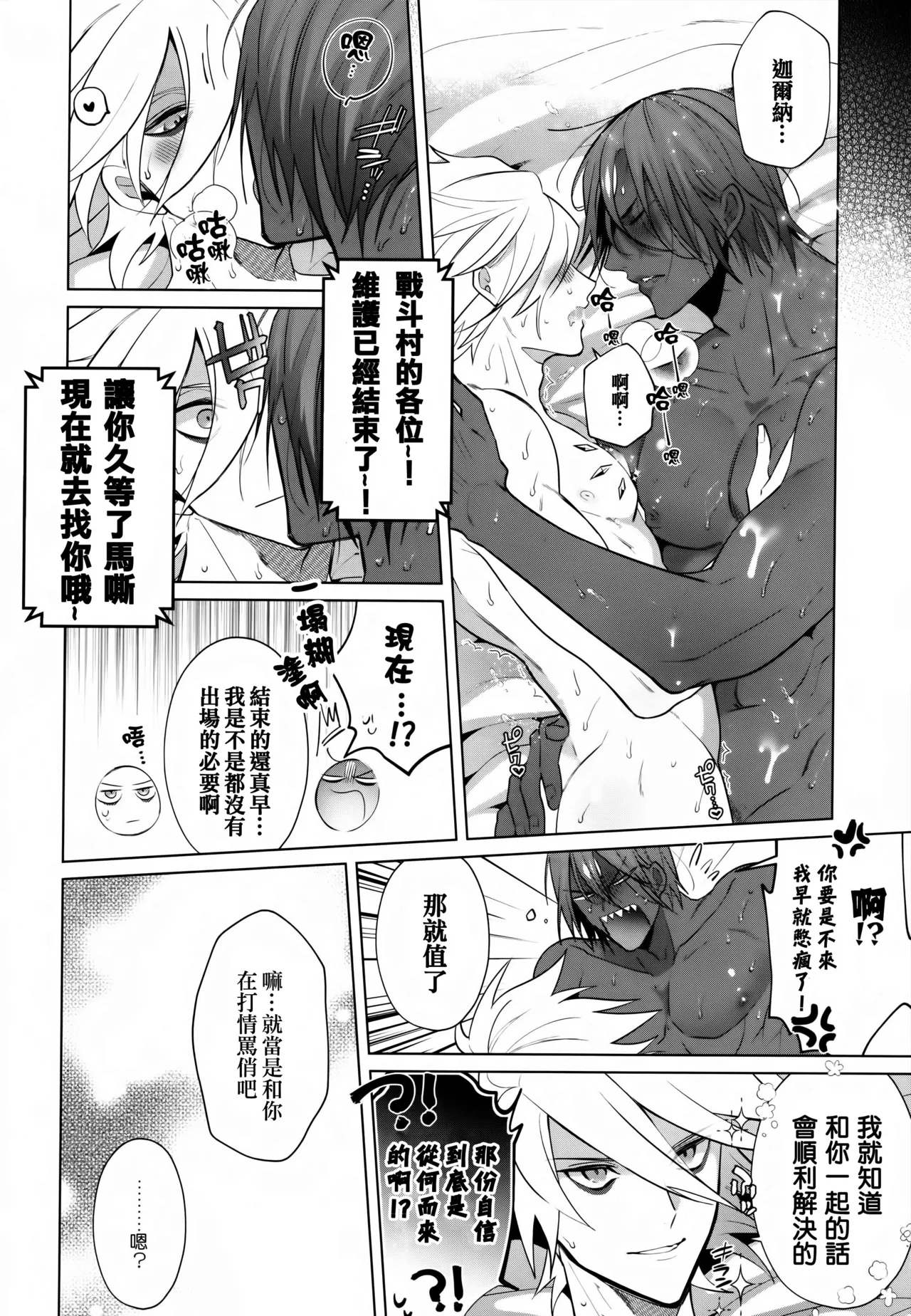 Bōsō remonēdo|暴走檸檬汁 page 31 fate grand order parody - yaoi hentai manga - read online free