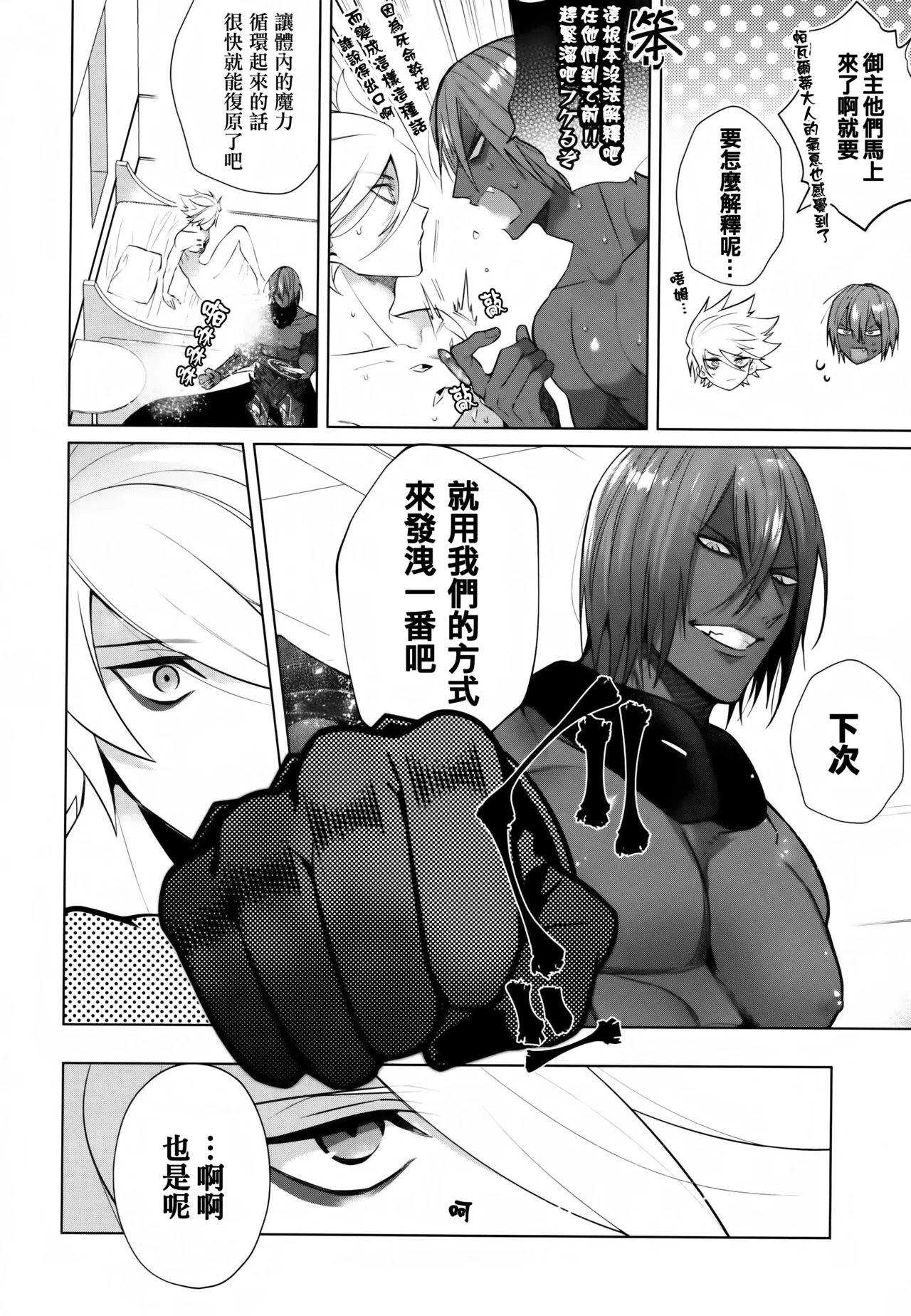 Bōsō remonēdo|暴走檸檬汁 page 33 featuring karna fate grand order parody - x-ray males only hentai manga - read online free