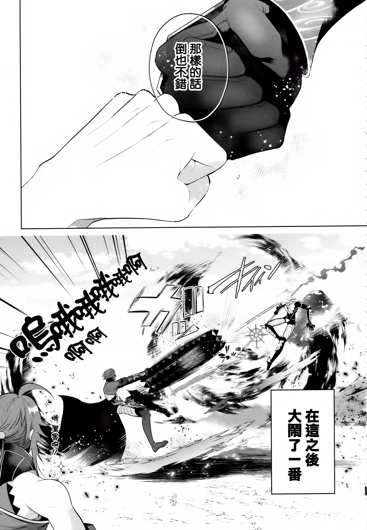 Bōsō remonēdo|暴走檸檬汁 page 34 fate grand order parody - yaoi hentai manga - read online free