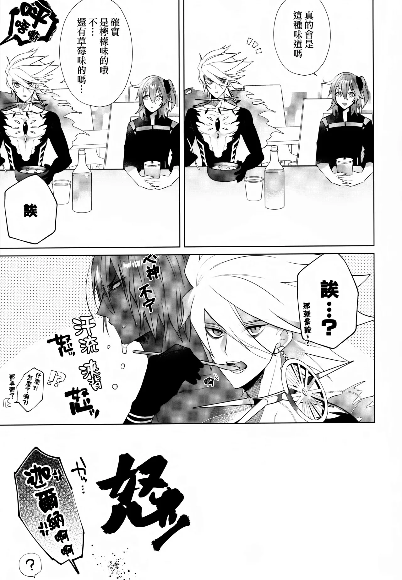 Bōsō remonēdo|暴走檸檬汁 page 36 fate grand order parody - yaoi hentai manga - read online free