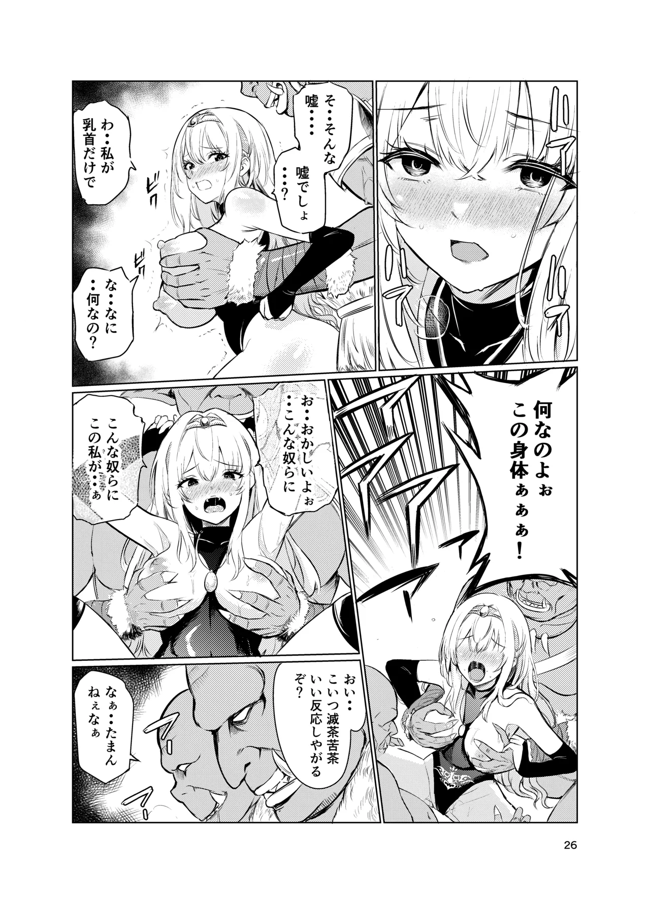 Kyouran no Toubatsu Hime Daria IV page 25 original parody - big breasts orc hentai manga - read online free