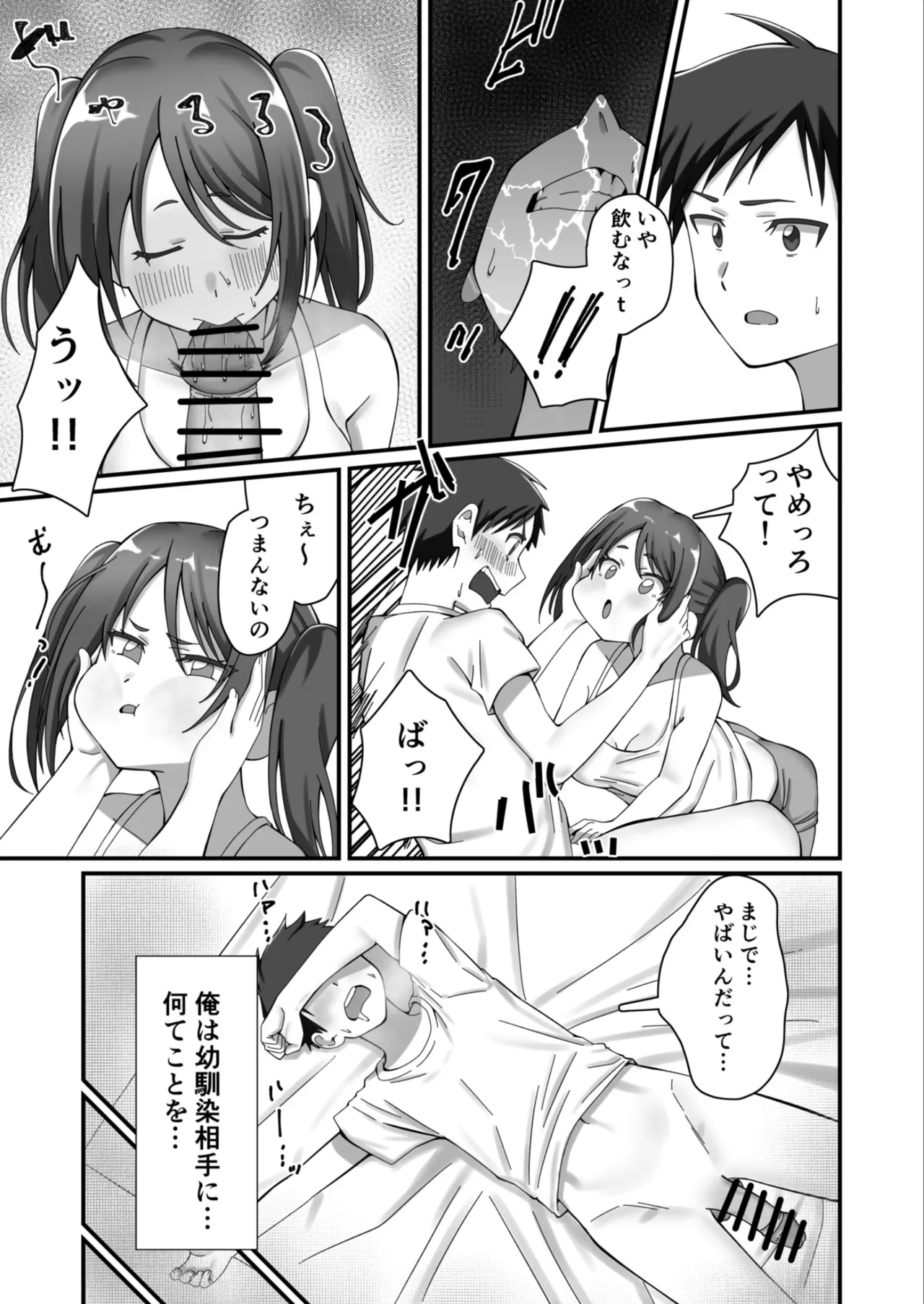 Oshikake Kyou no Osananajimi! page 12 original parody - big breasts group hentai manga - read online free