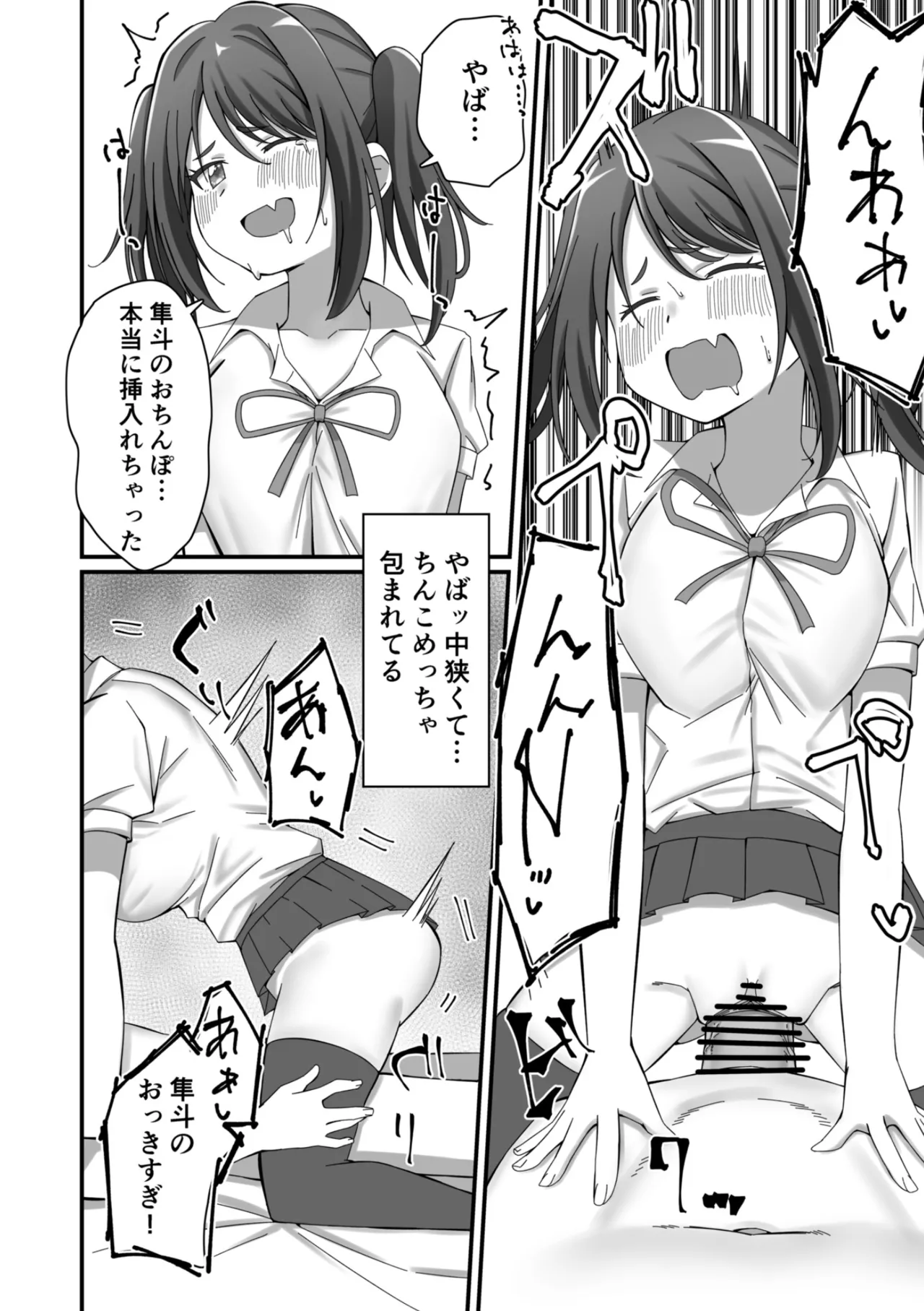 Oshikake Kyou no Osananajimi! - Page 31