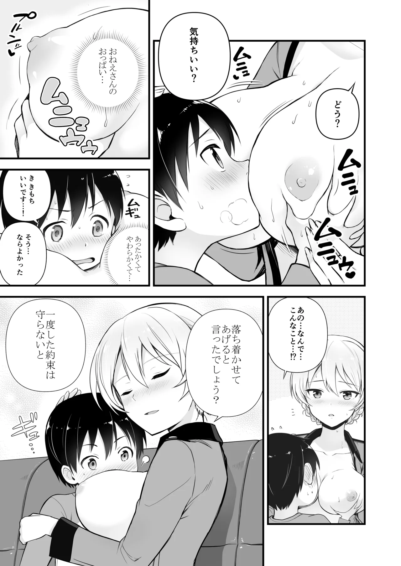 Darjeeling Rikorekushon - Page 10