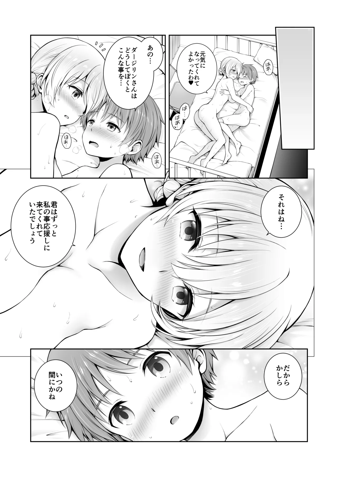 Darjeeling Rikorekushon - Page 130