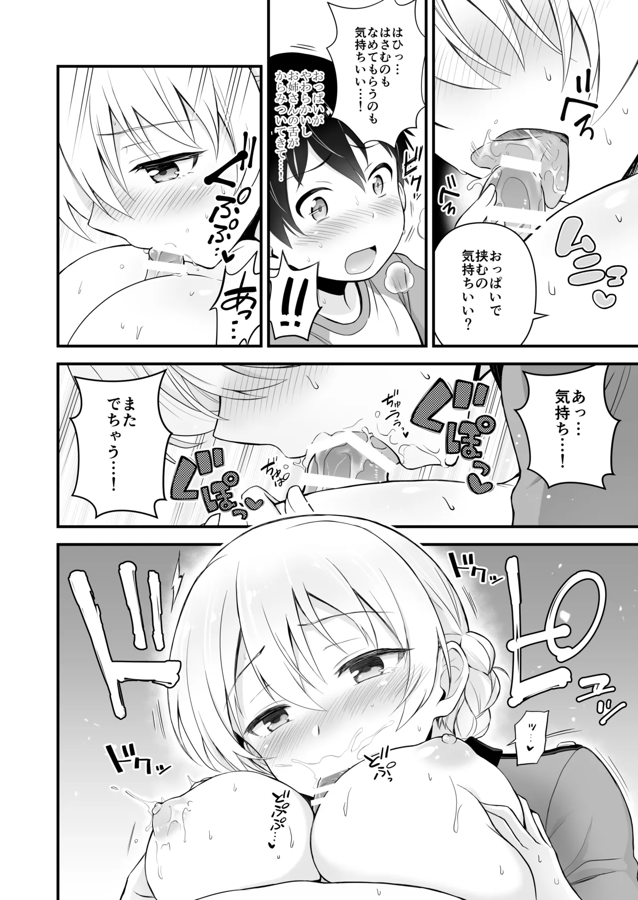 Darjeeling Rikorekushon - Page 17