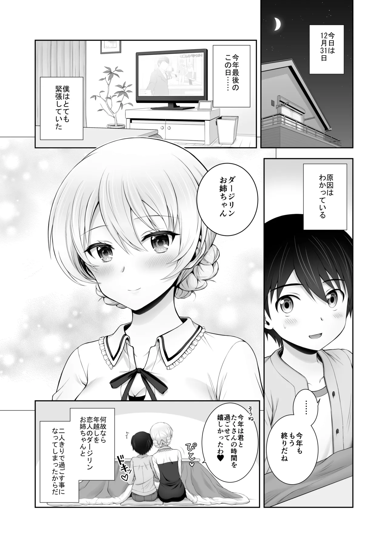 Darjeeling Rikorekushon - Page 186
