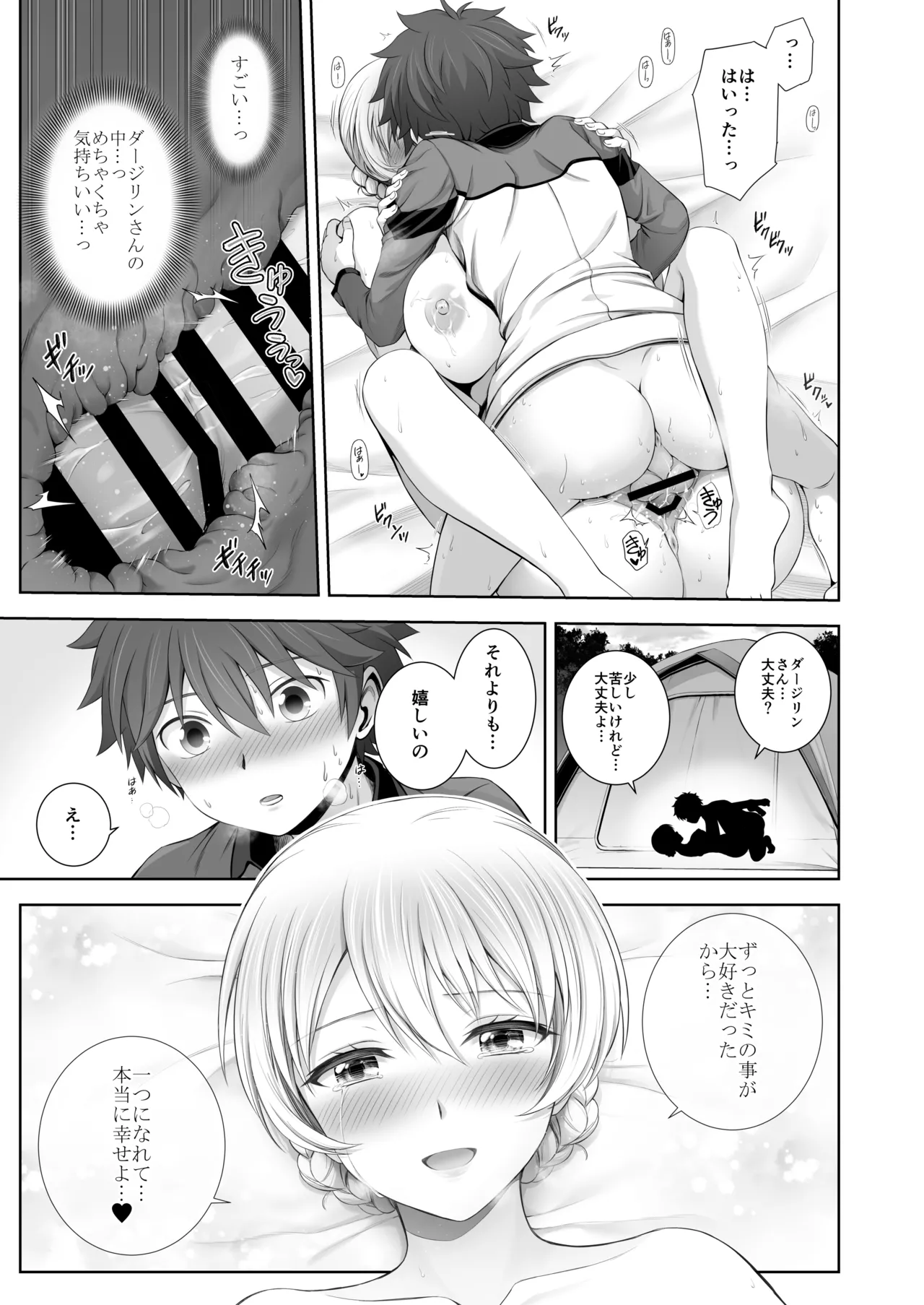 Darjeeling Rikorekushon - Page 222