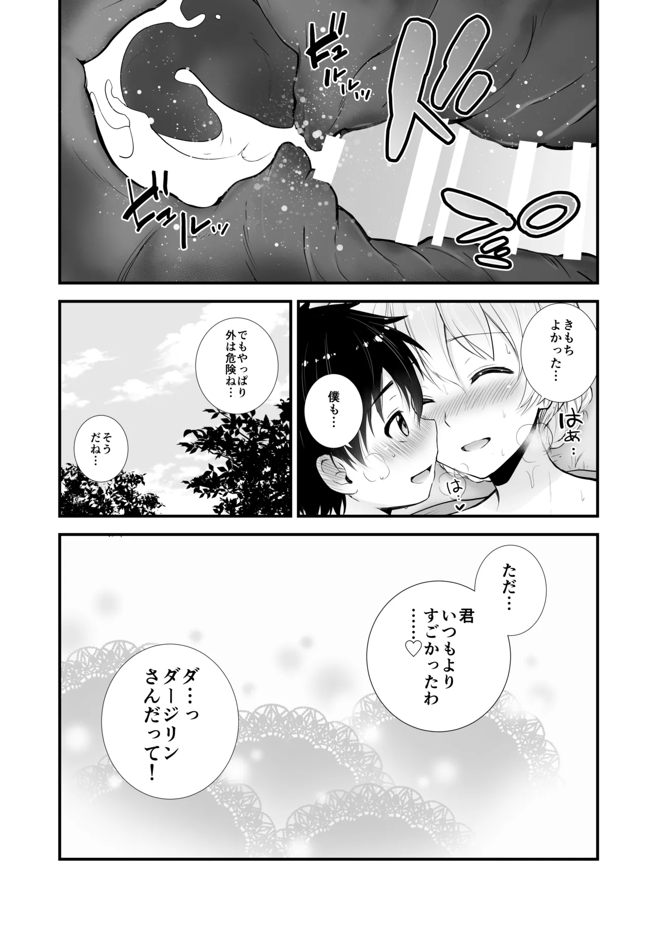 Darjeeling Rikorekushon - Page 52