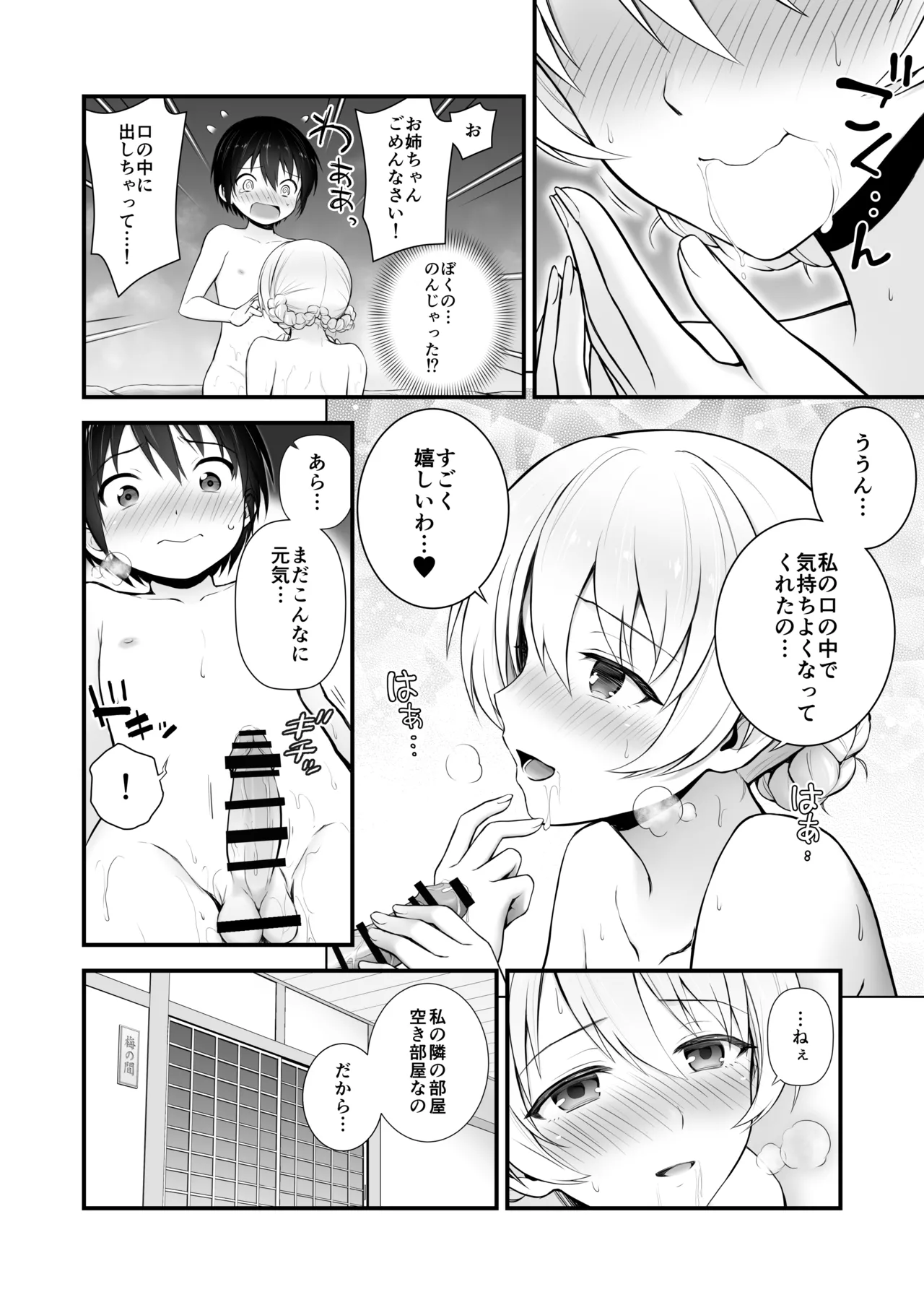 Darjeeling Rikorekushon - Page 67