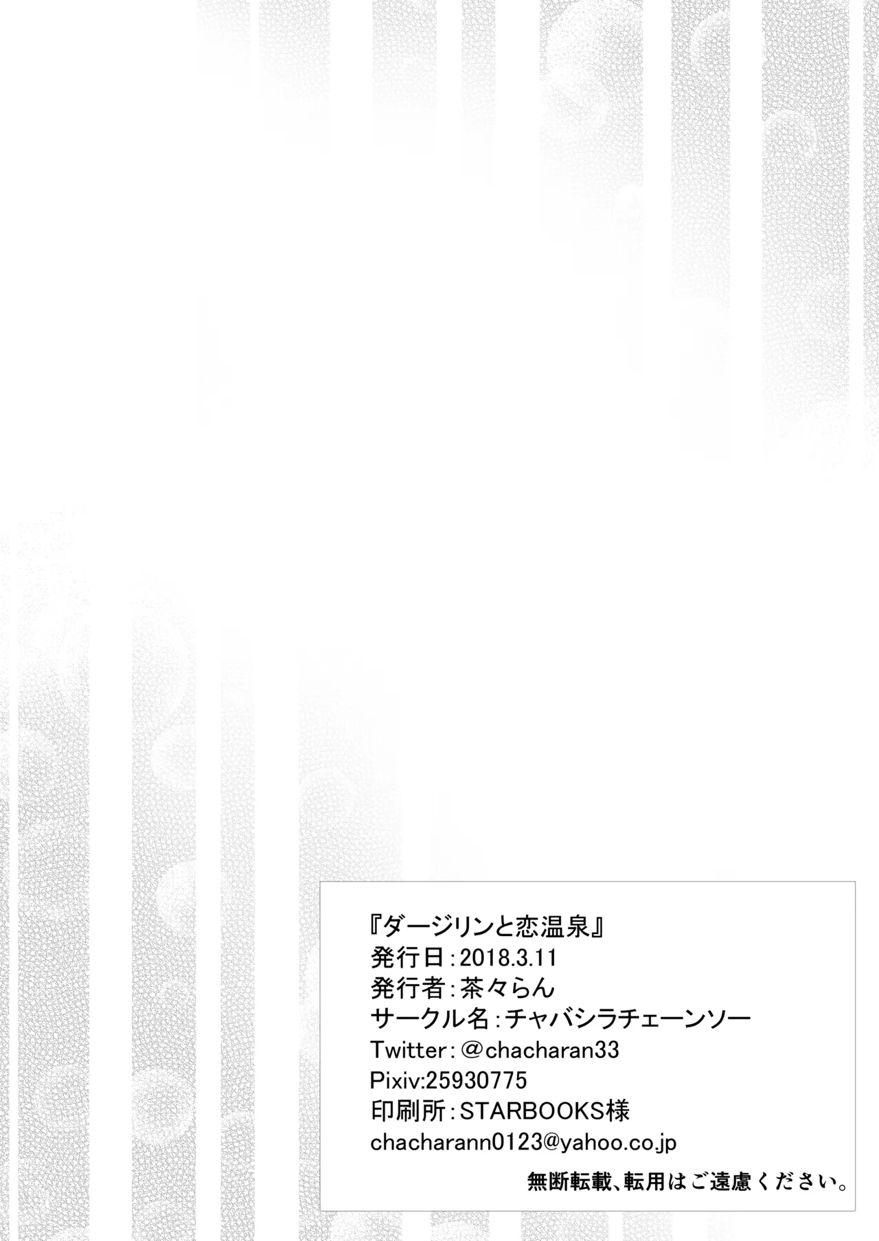 Darjeeling Rikorekushon - Page 81
