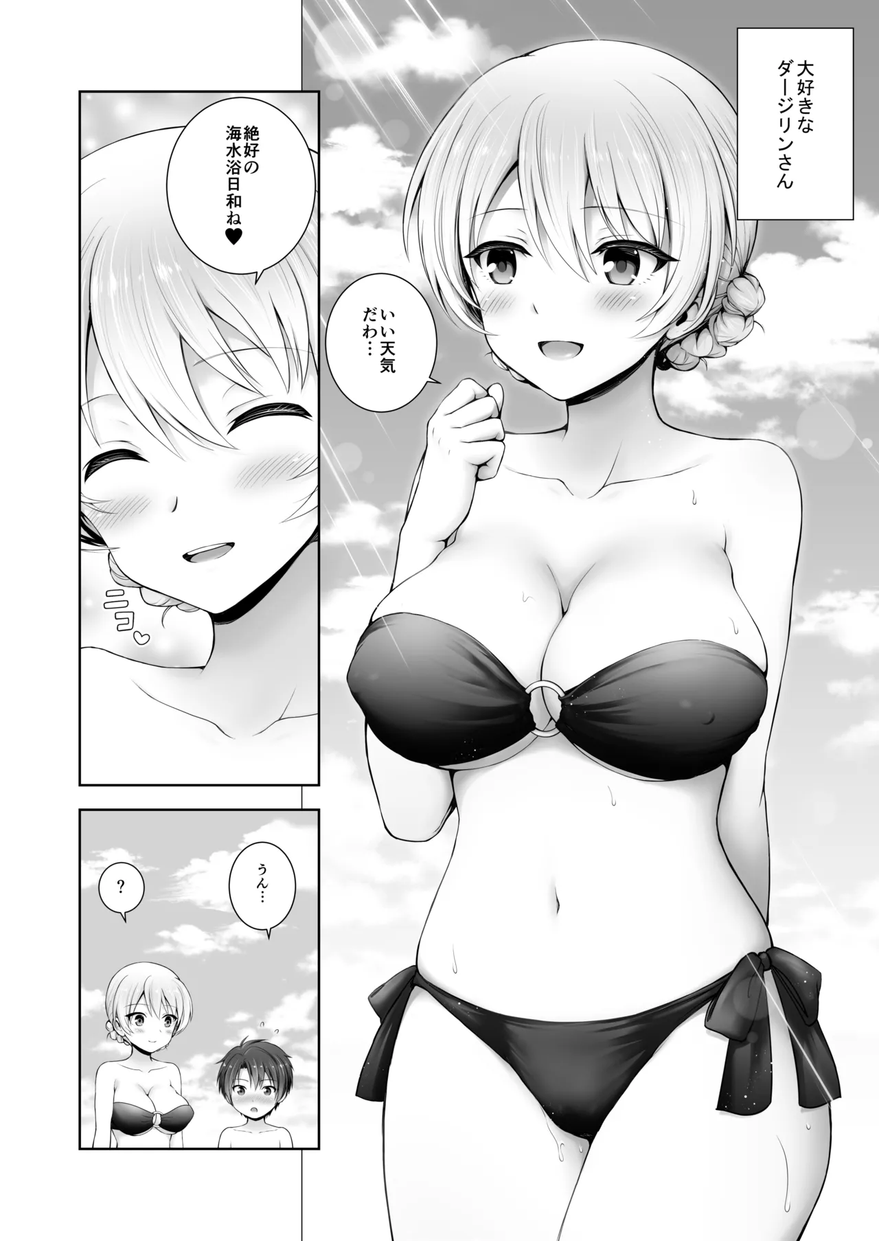 Darjeeling Rikorekushon - Page 87