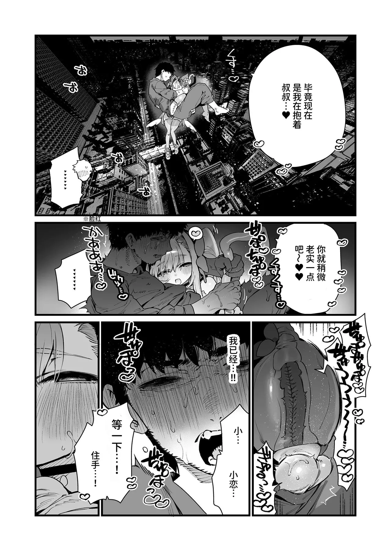 Mahou Shoujo wa Oji-san o Te ni Ireru 2 | 魔法少女得到了大叔 ―后篇― page 16 - multi-work series femdom hentai manga - read online free
