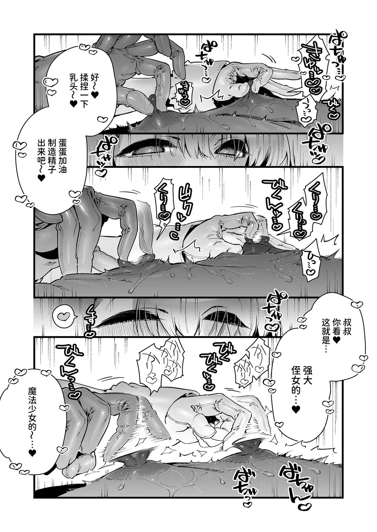 Mahou Shoujo wa Oji-san o Te ni Ireru 2 | 魔法少女得到了大叔 ―后篇― page 39 - multi-work series femdom hentai manga - read online free
