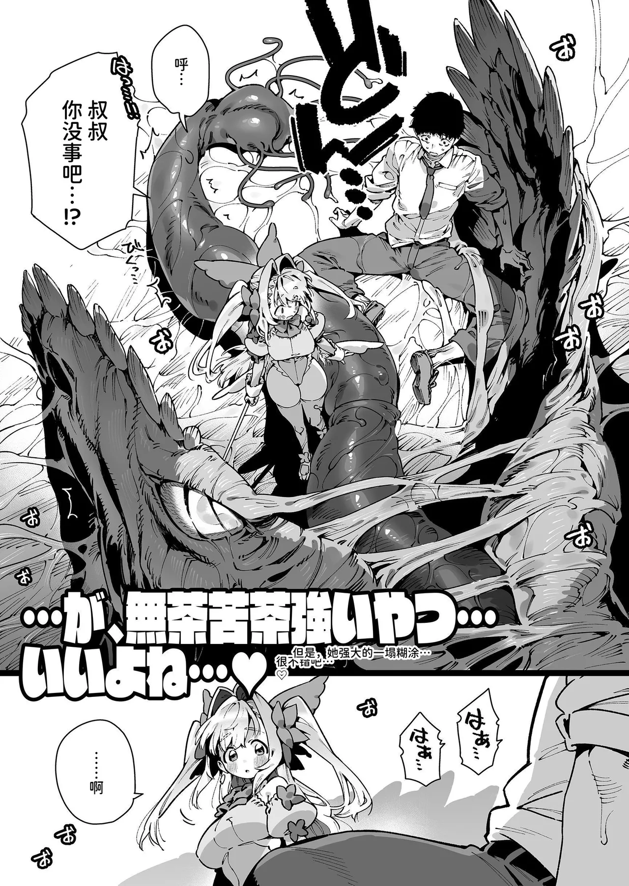 Mahou Shoujo wa Oji-san o Te ni Ireru 2 | 魔法少女得到了大叔 ―后篇― page 76 - multi-work series femdom hentai manga - read online free