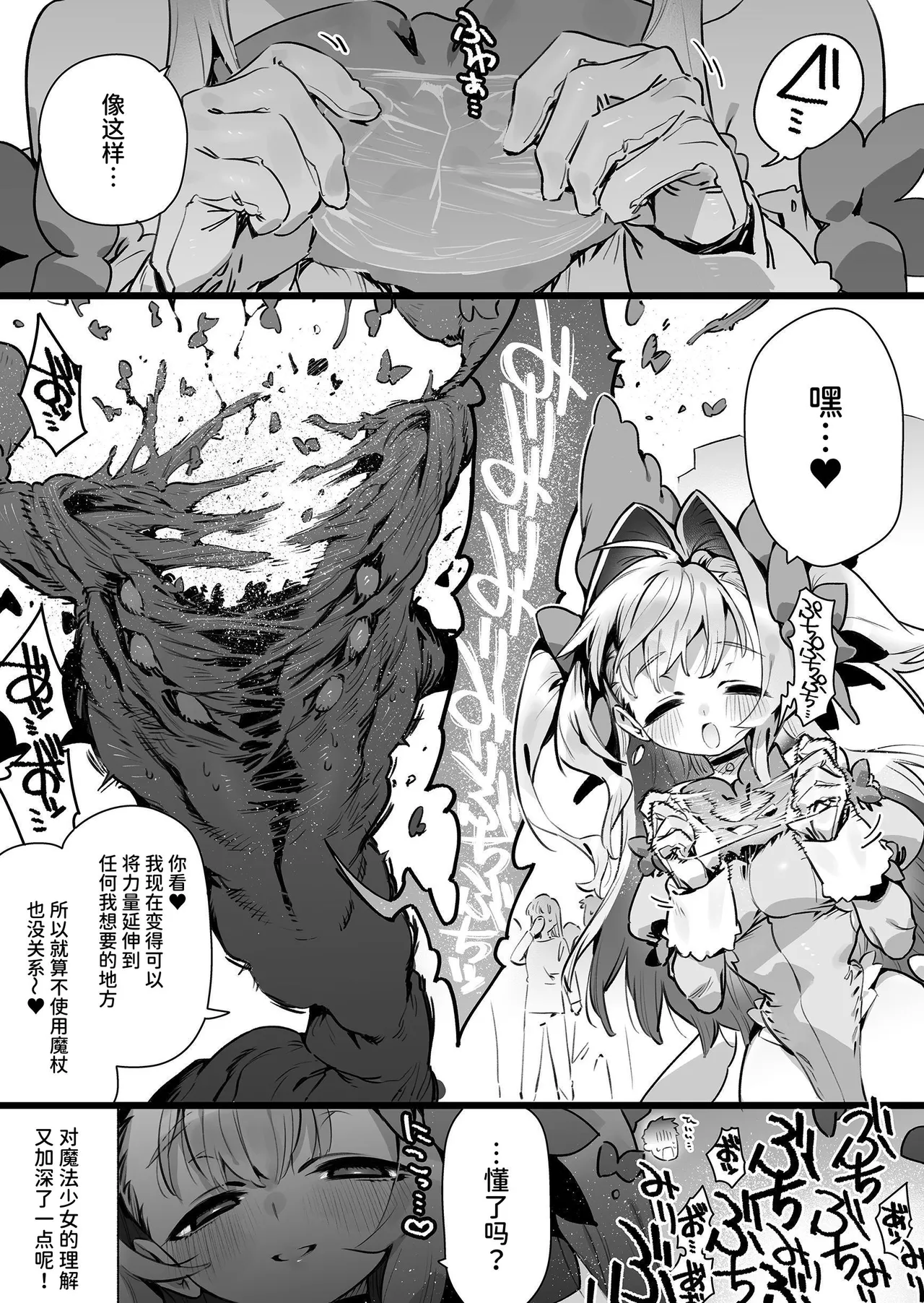 Mahou Shoujo wa Oji-san o Te ni Ireru 2 | 魔法少女得到了大叔 ―后篇― page 90 - multi-work series femdom hentai manga - read online free