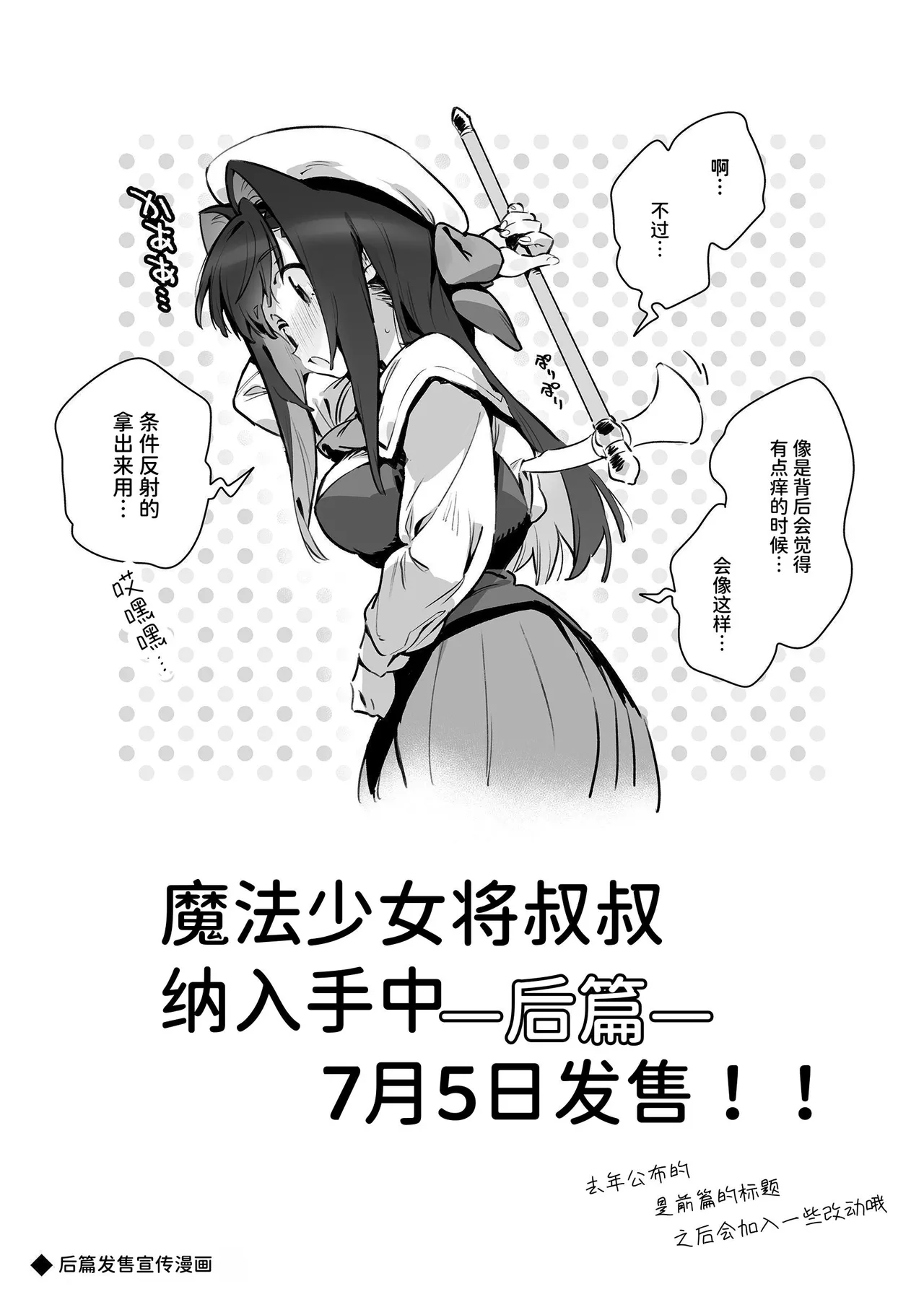 Mahou Shoujo wa Oji-san o Te ni Ireru 2 | 魔法少女得到了大叔 ―后篇― page 91 - multi-work series femdom hentai manga - read online free