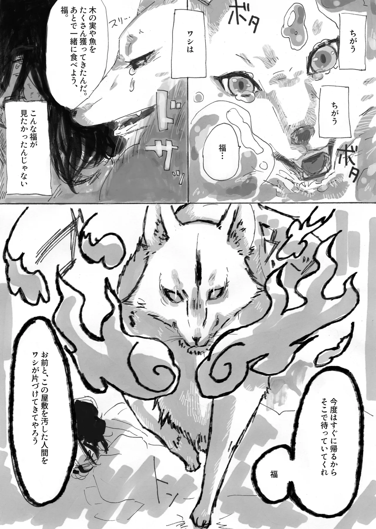 Ningen ni koi shita Bakegitsune - Page 15