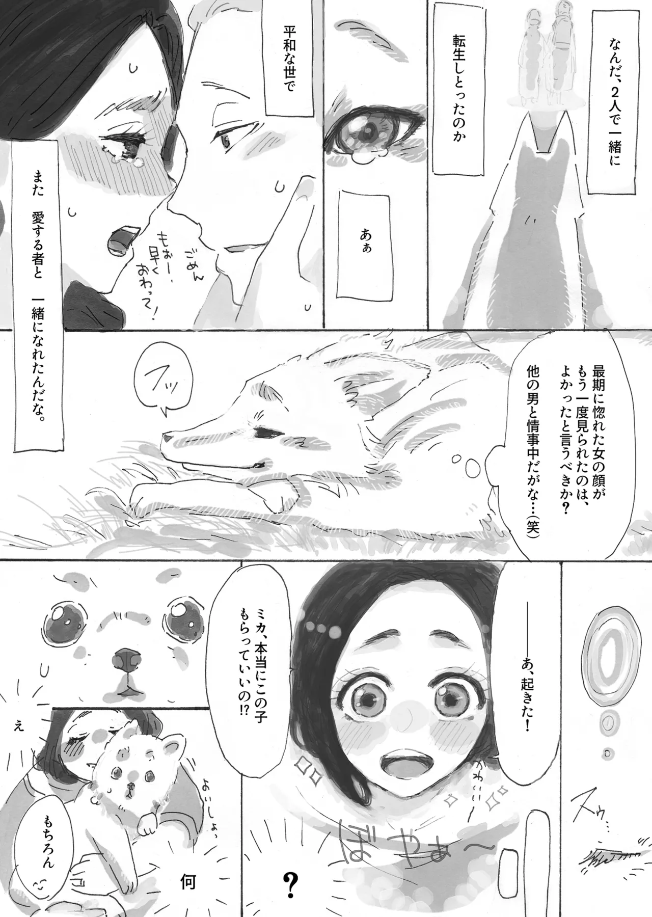 Ningen ni koi shita Bakegitsune page 20 original parody - bestiality fox hentai manga - read online free