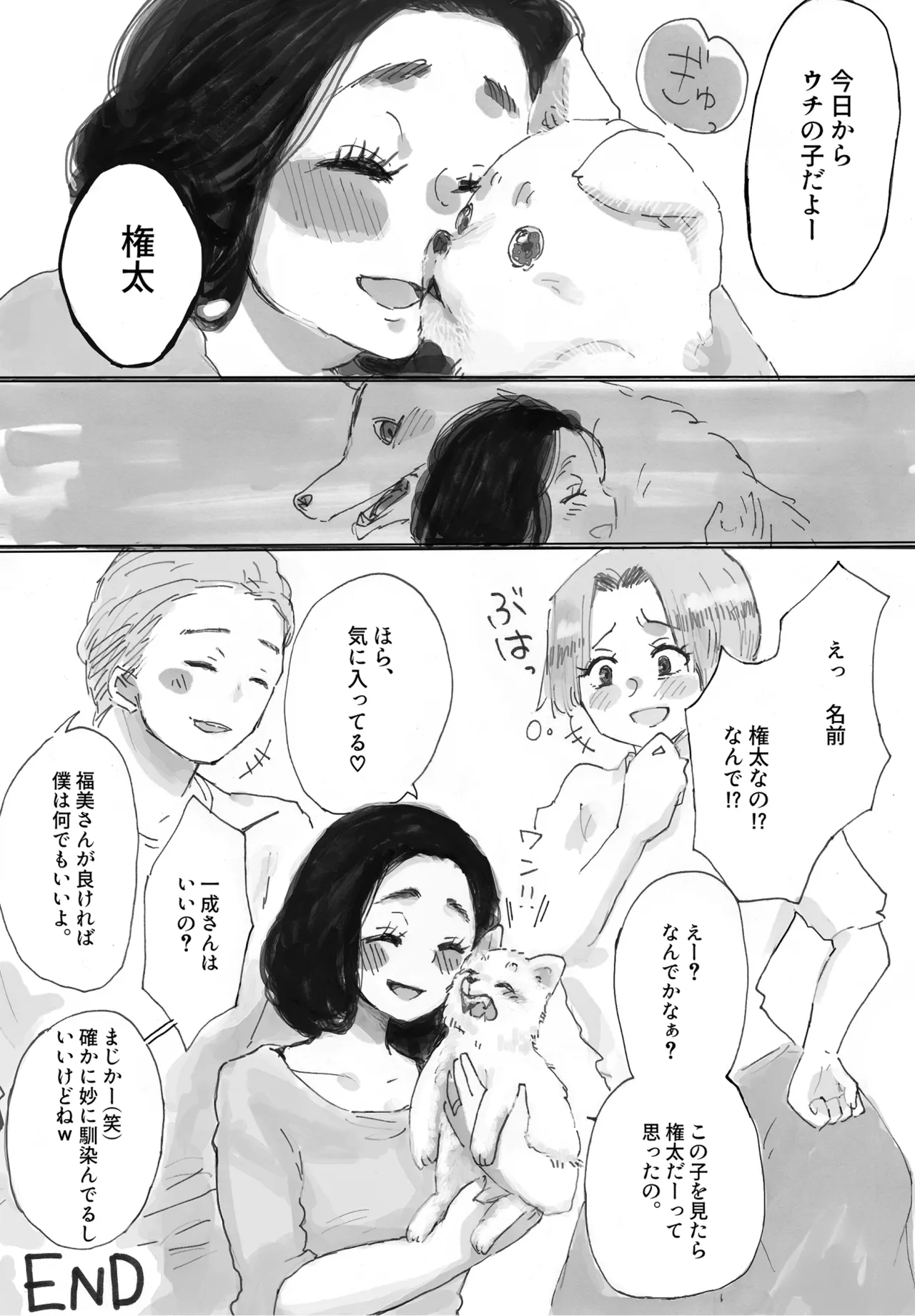 Ningen ni koi shita Bakegitsune - Page 21