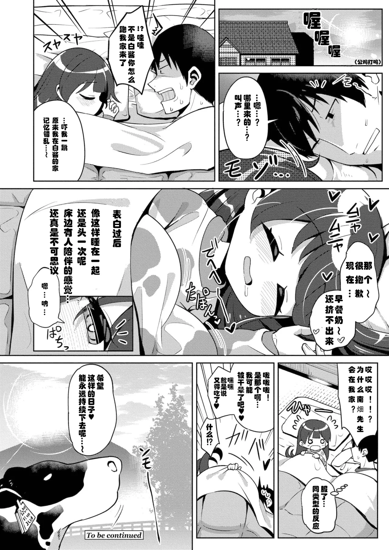 [ひろびー] 搾りたてミルキーウェイ [DL版]（中国语）（第二话）（Gemini翻译） page 20 - rough translation huge breasts hentai manga - read online free