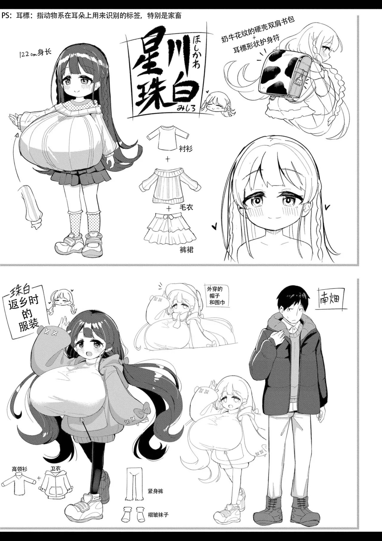 [ひろびー] 搾りたてミルキーウェイ [DL版]（中国语）（第二话）（Gemini翻译） - Page 21