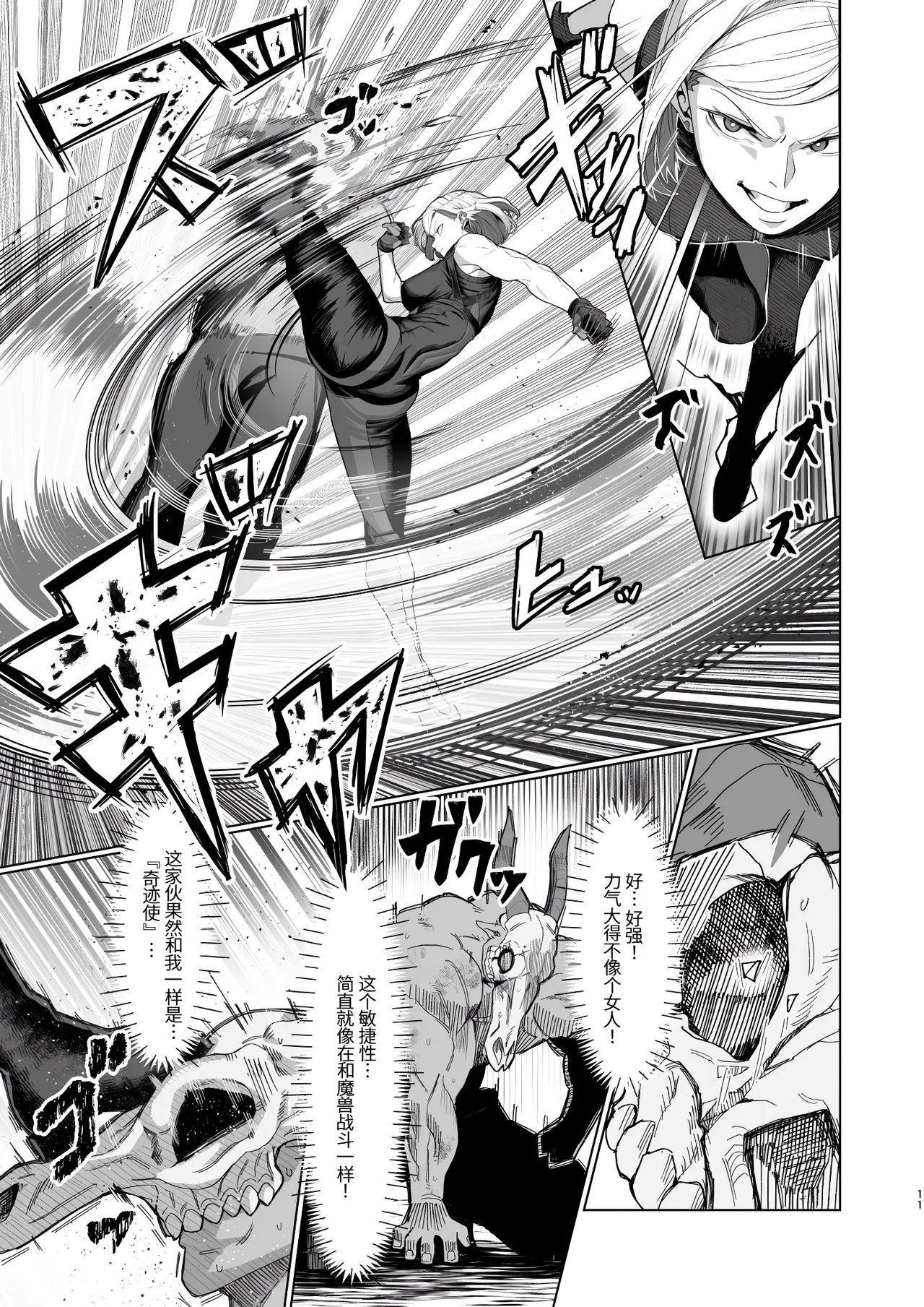 VALKITSCH page 10 original parody - sole female sole male hentai manga - read online free