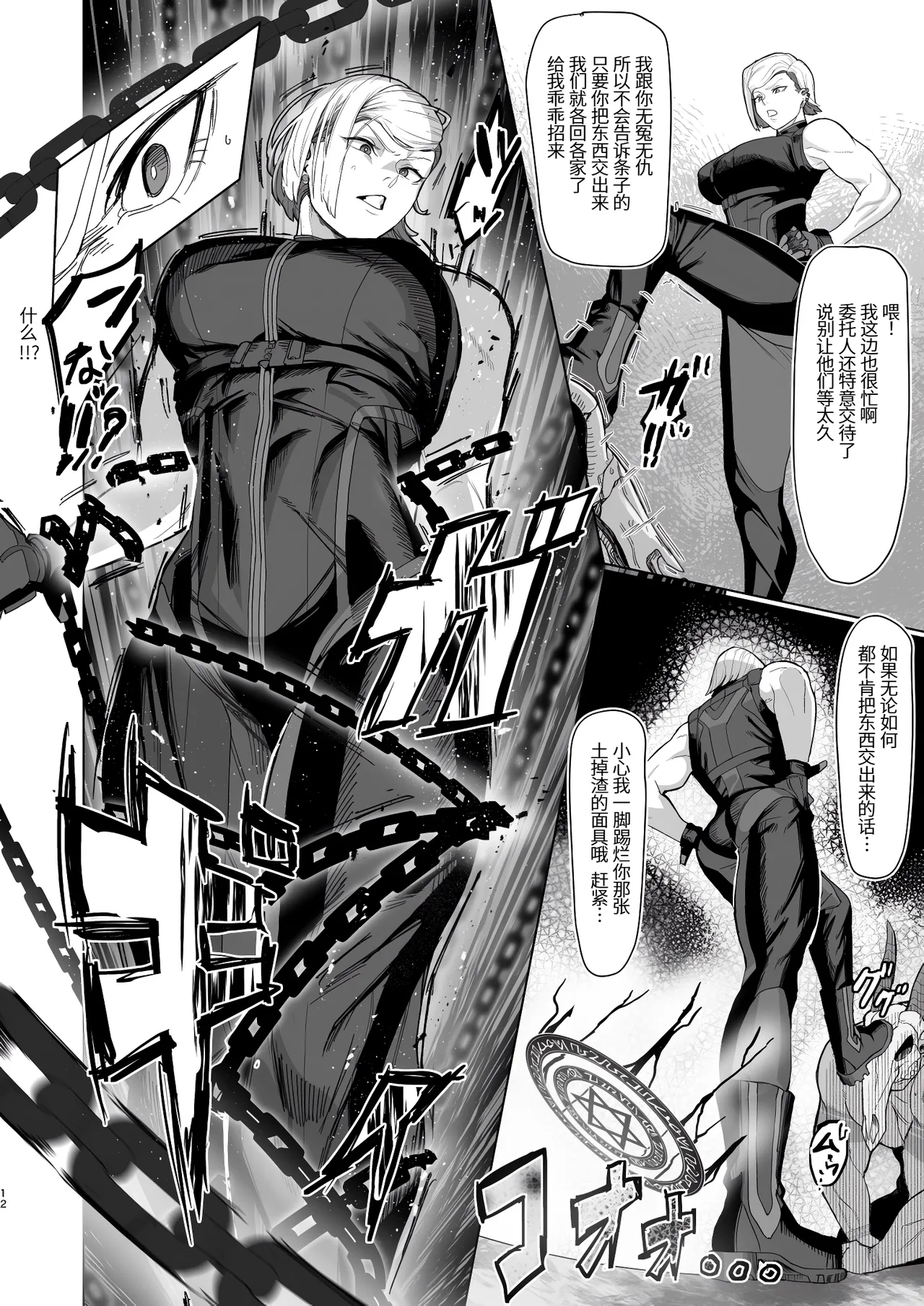 VALKITSCH page 11 original parody - sole female sole male hentai manga - read online free