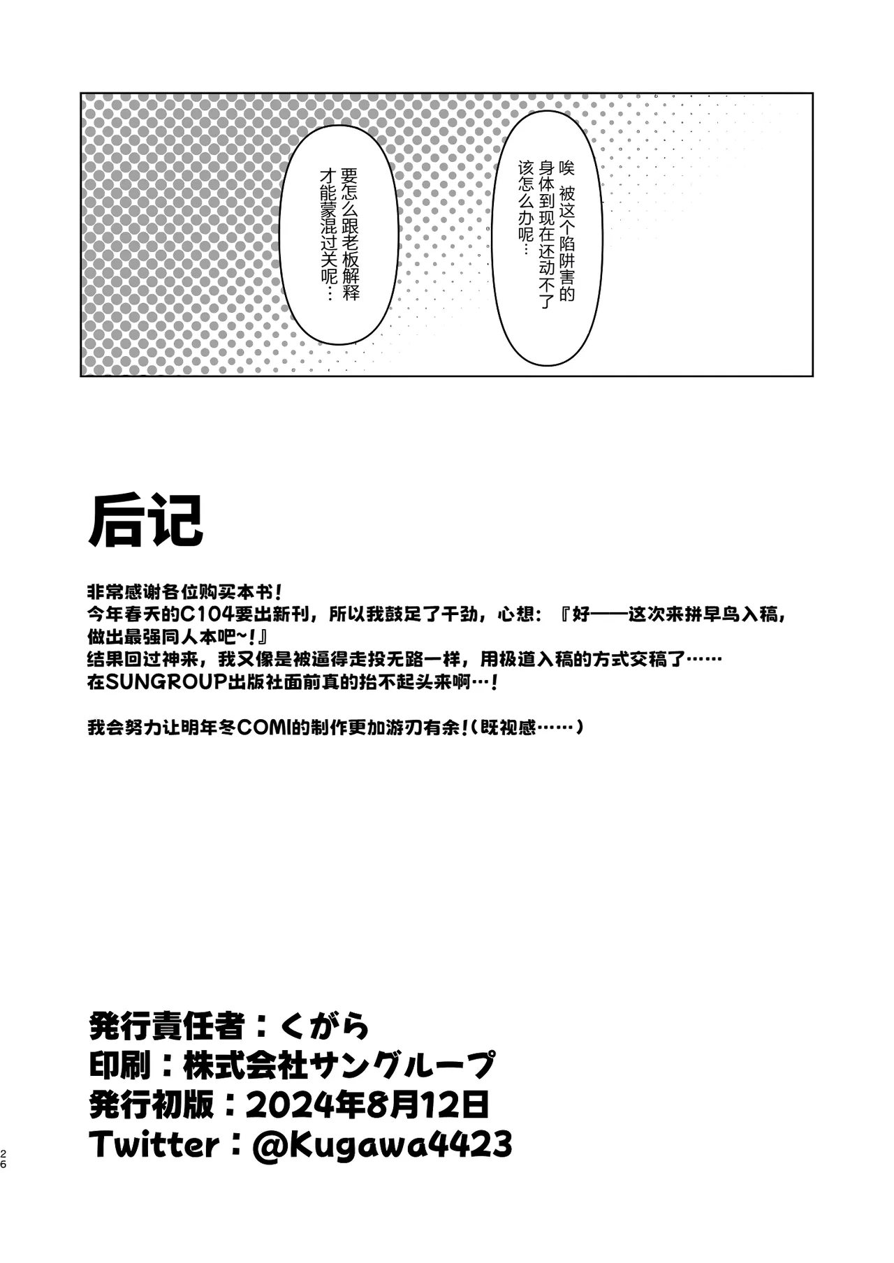 VALKITSCH page 25 original parody - big breasts nakadashi hentai manga - read online free