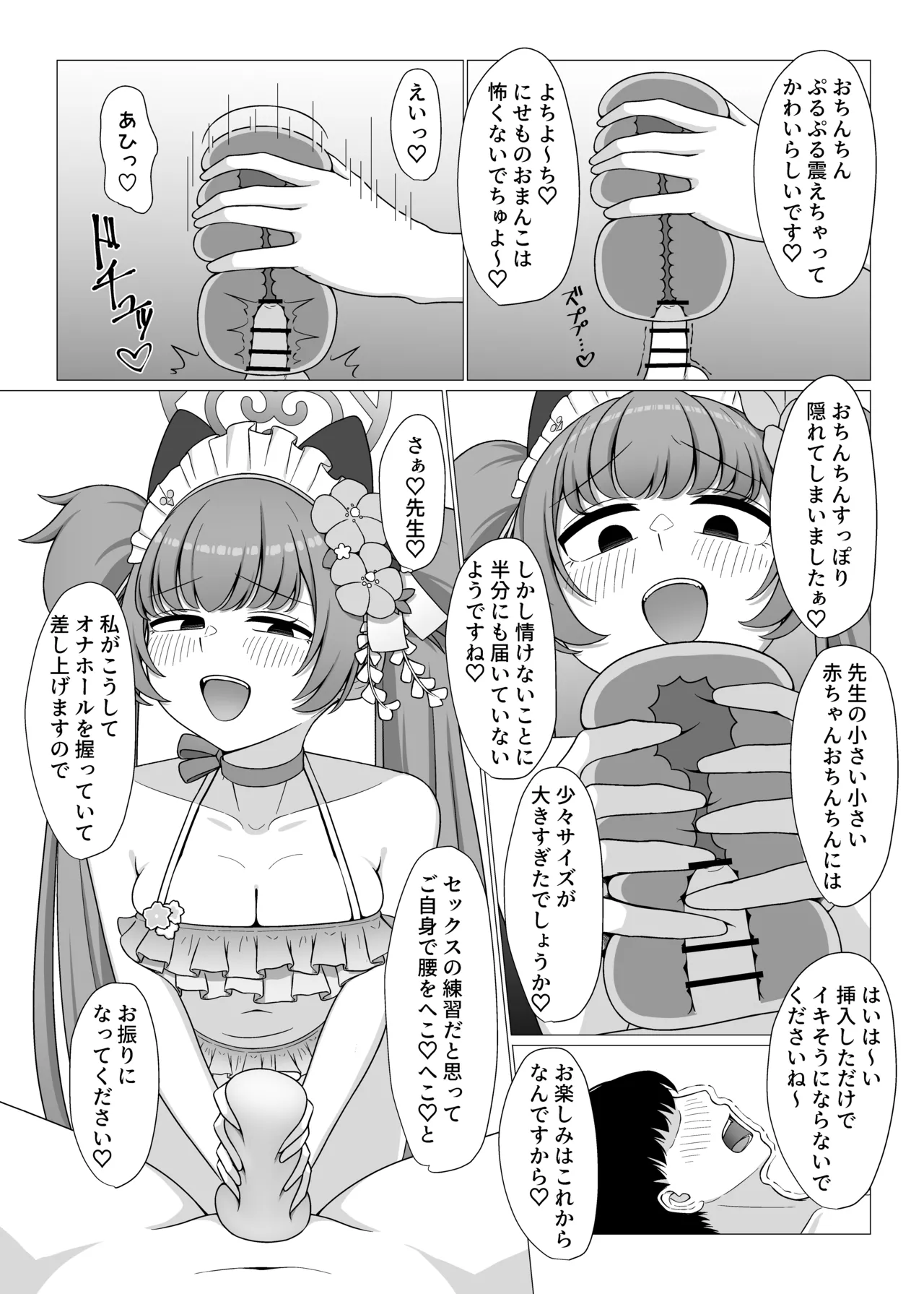 Momoyo-dou Ura Opu!? M Seikan Course page 13 blue archive parody - chastity belt onahole hentai manga - read online free