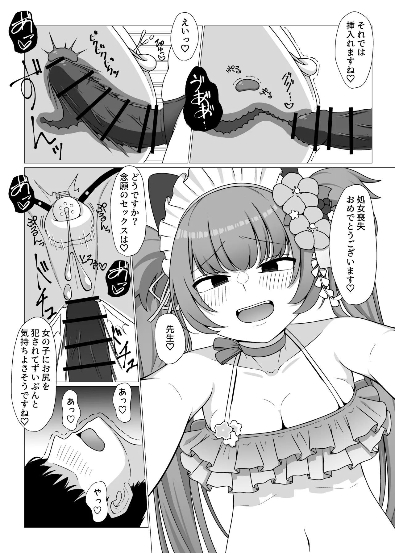 Momoyo-dou Ura Opu!? M Seikan Course - Page 18
