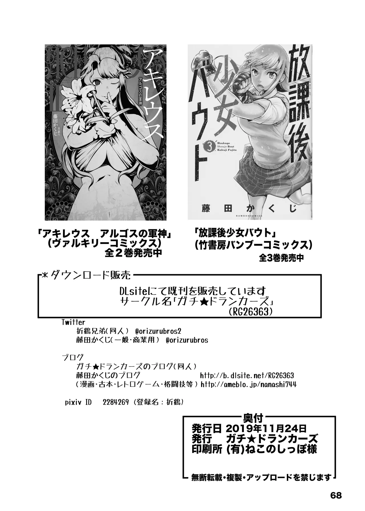 Girls in the Ring + page 67 - wrestling hentai manga - read online free